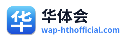 华体会